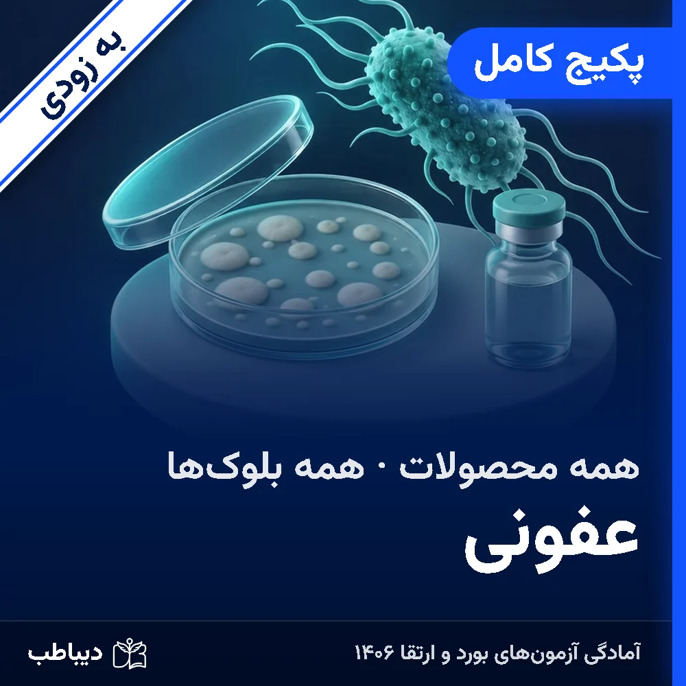 dt-infect-soon-full-art-v2 پکیج کامل عفونی