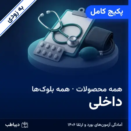 پکیج کامل داخلی
