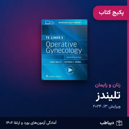 پکیج کتاب تلیندز زنان و زایمان: خلاصه فصول، ترجمه و بانک سوال