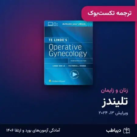 ترجمه تکست‌بوک زنان و زایمان، کتاب تلیندز