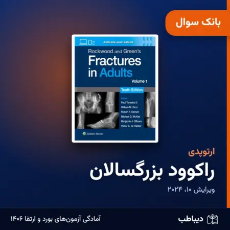 بانک سوال ارتوپدی، کتاب راکوود بزرگسالان
