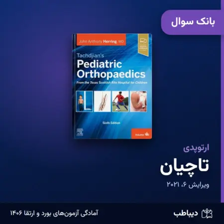 بانک سوال ارتوپدی، کتاب تاچیان