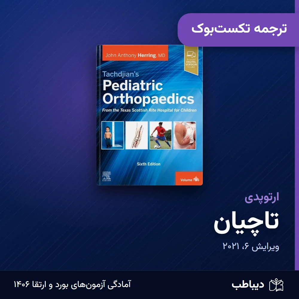 ترجمه تکست‌بوک ارتوپدی، کتاب تاچیان